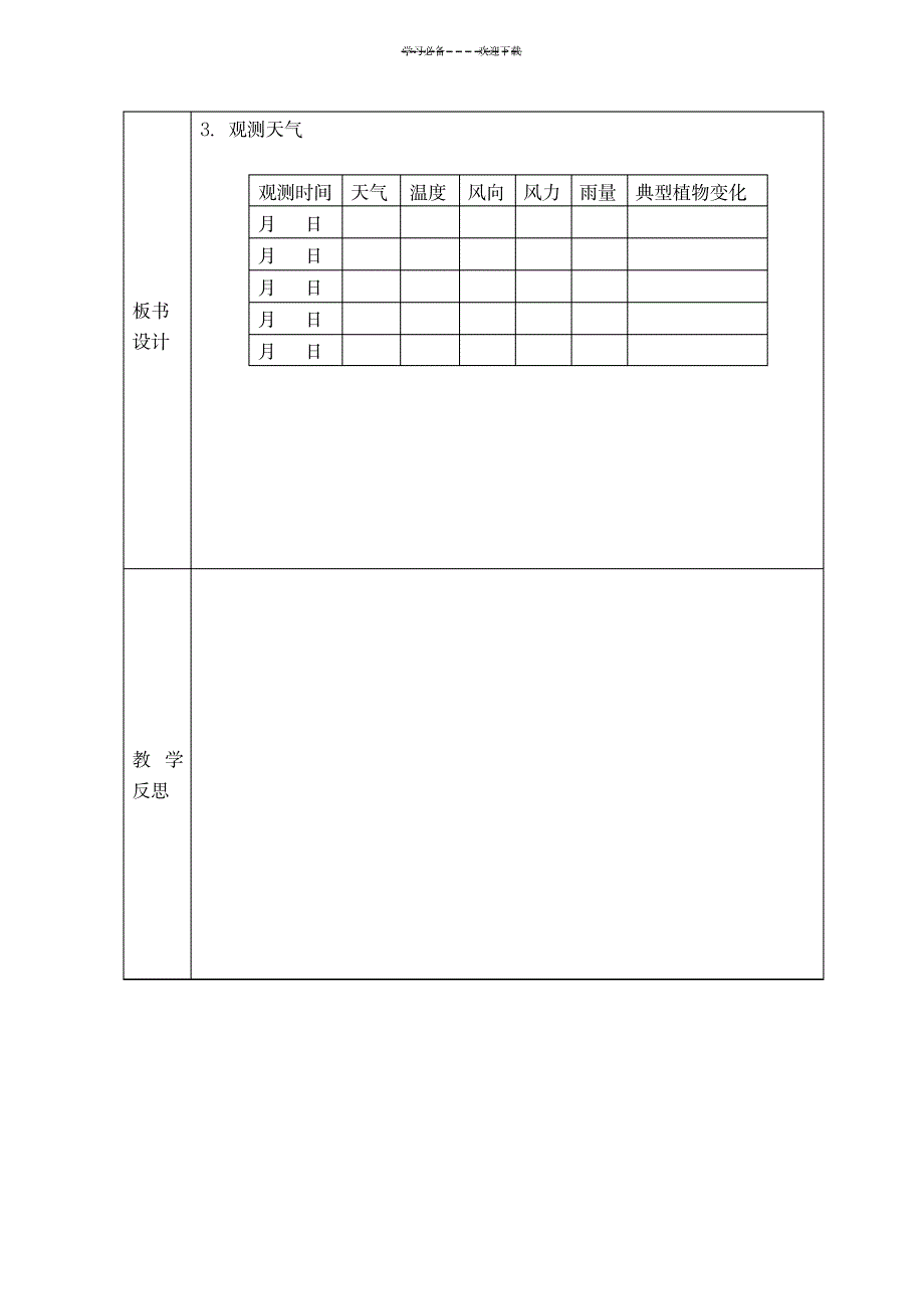 2023年四年级科学下册精品讲义观测天气_第3页