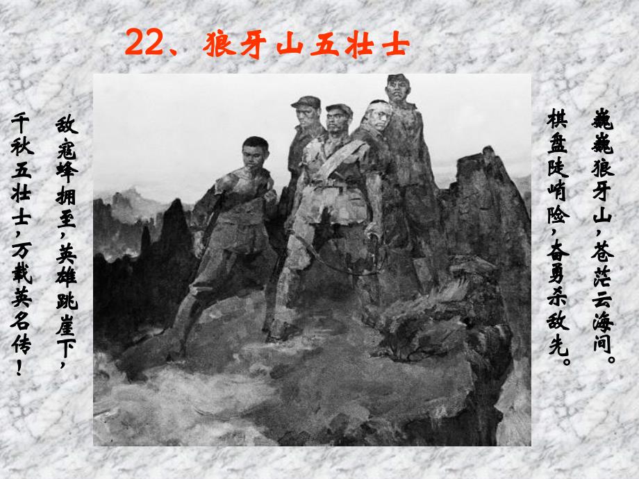 22狼牙山五壮士A_第2页