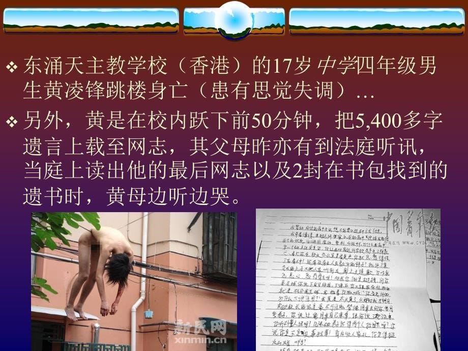 爱护生命珍惜感情尊重人理解人关心人帮助人营造和谐班集体论中学生心理危机与危机干预心理援助中学高一14班主题班会_第5页