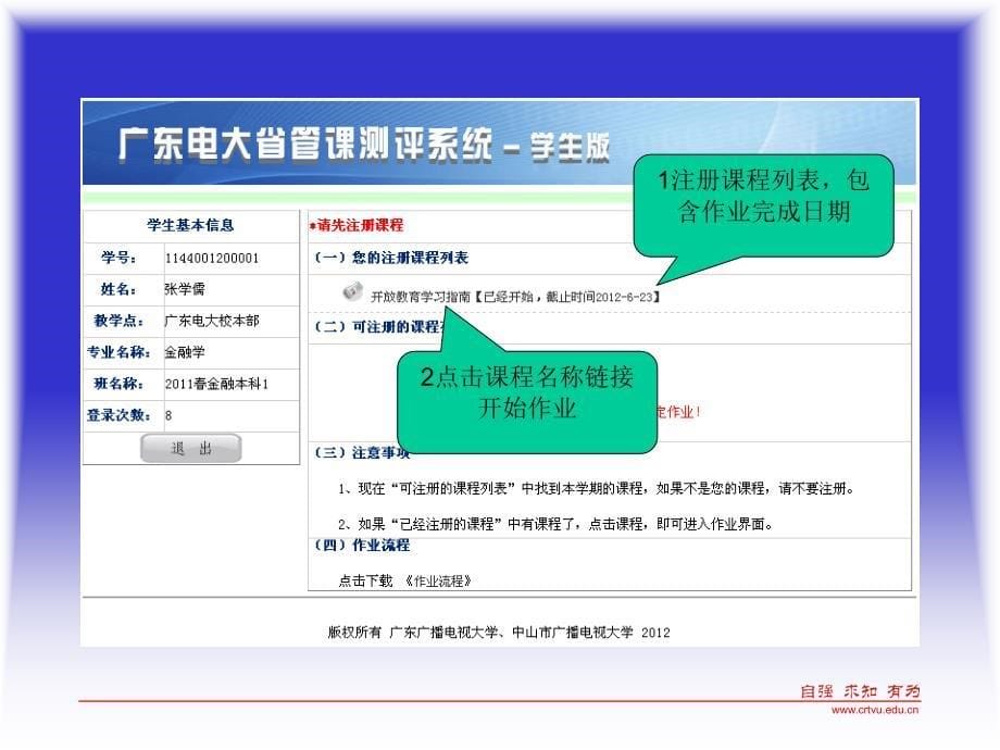 广东电大形成性考核测评系统开放教育学习指南操作步骤_第5页