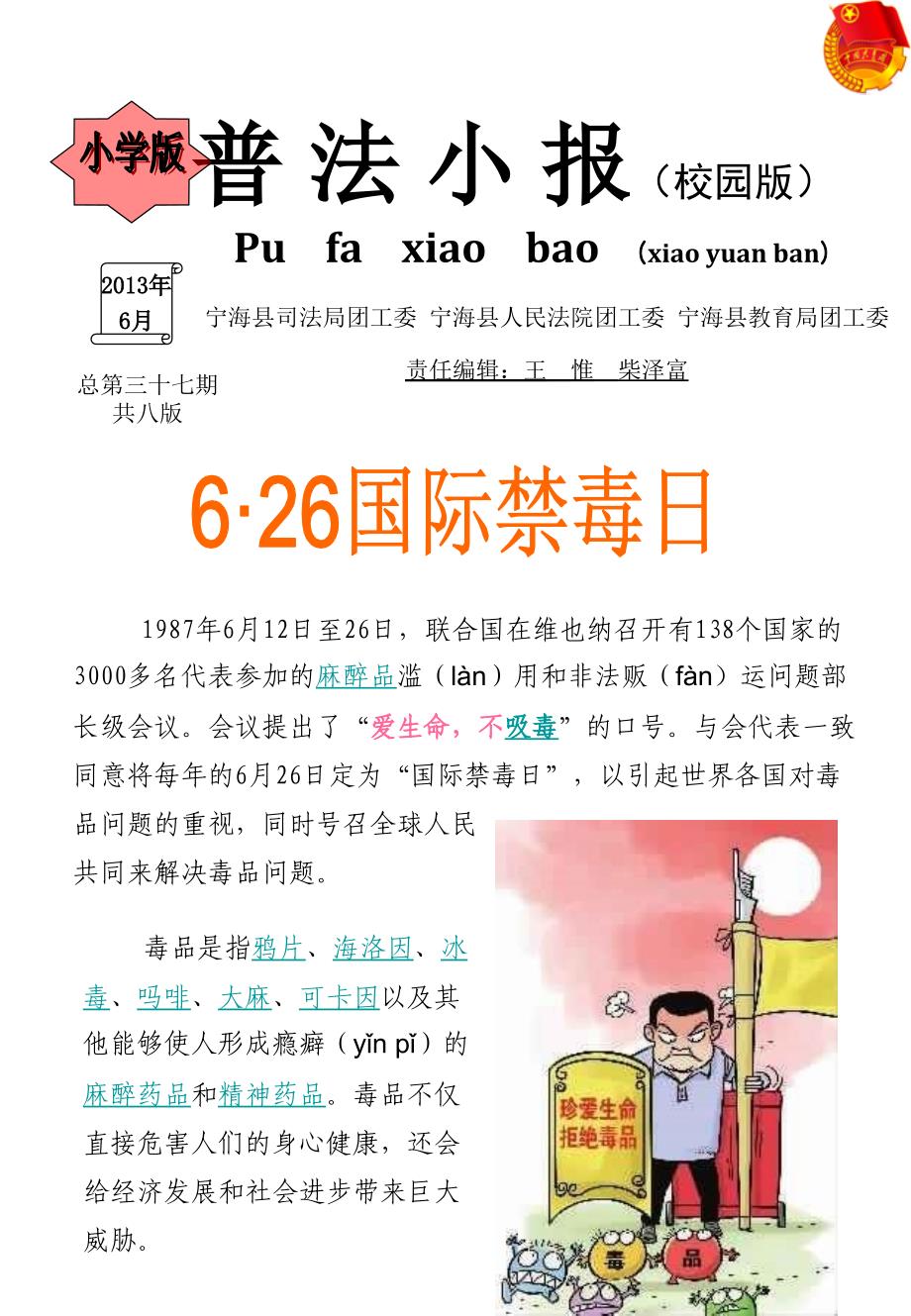 普法小报校园版Pufaxiaobaoxiaoyuanban_第1页