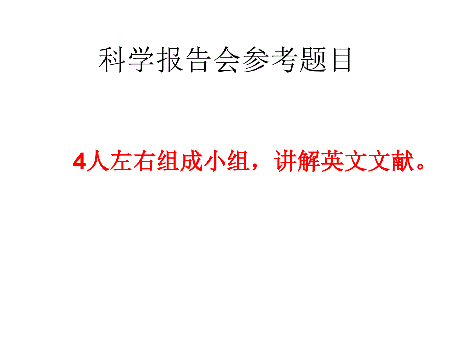 现代生物技术概论课程要求_第4页