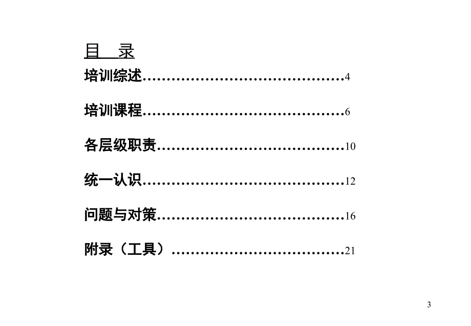 90天新人衔接培训PPT课件_第3页