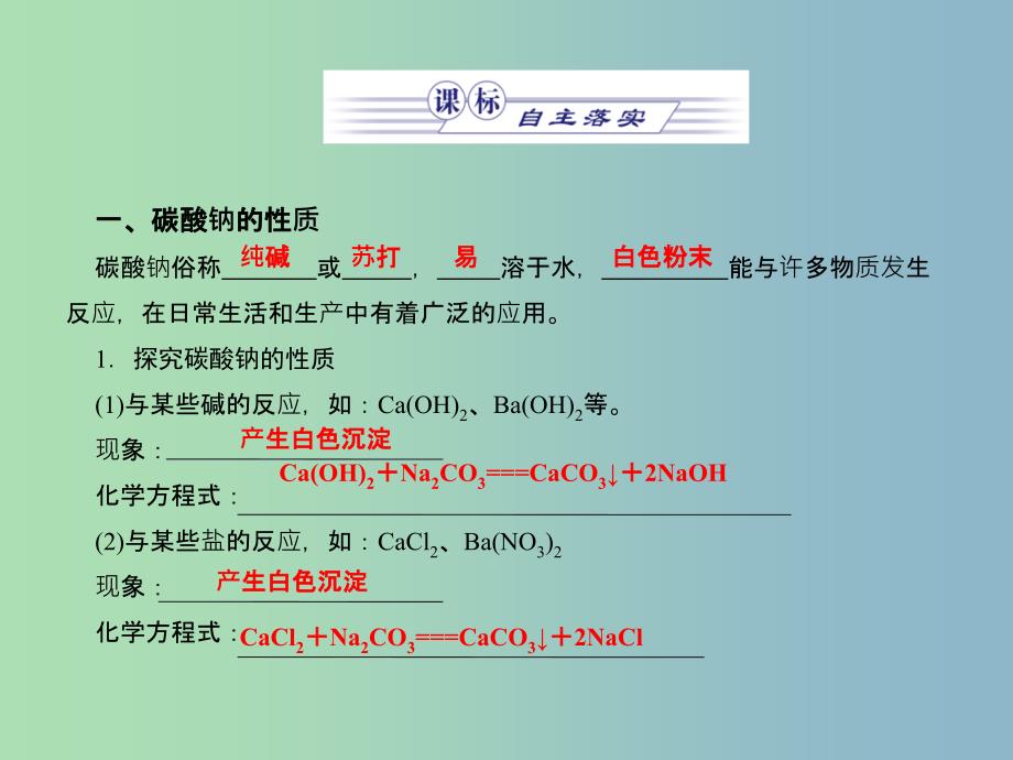 高中化学专题2从海水中获得的化学物质第二单元钠镁及其化合物2.2.2碳酸钠的性质与应用课件1苏教版.ppt_第3页