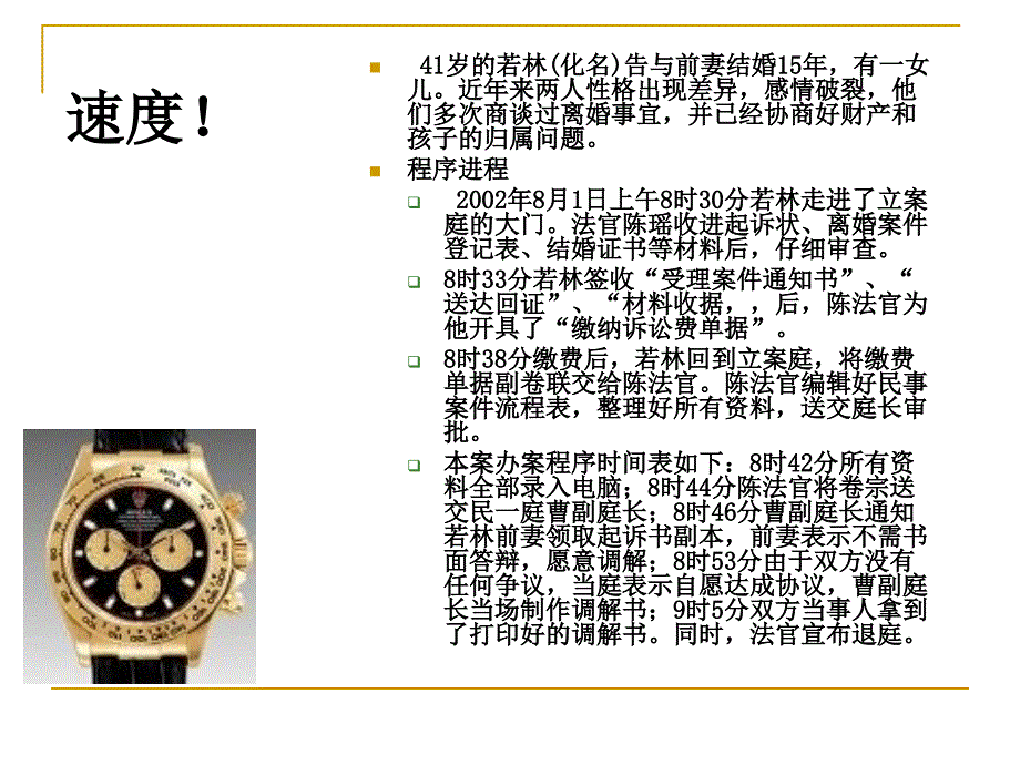 第十六部分简易程序教学课件_第3页