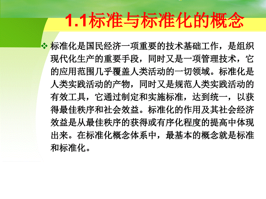 木材检验员培训课件木材标准化概述_第2页