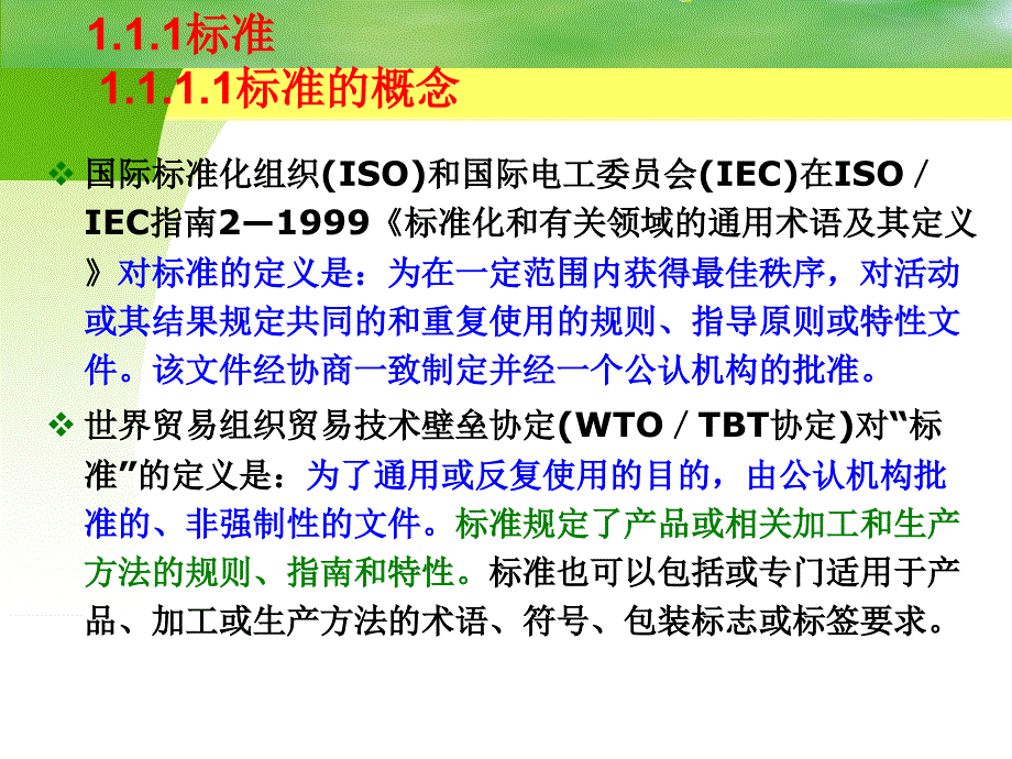 木材检验员培训课件木材标准化概述_第3页