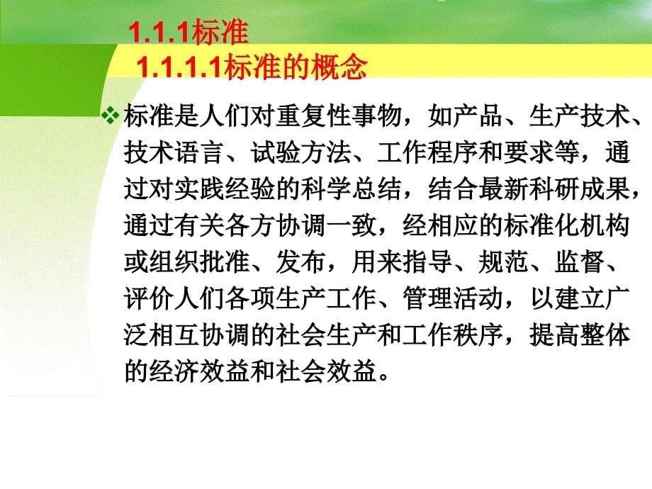 木材检验员培训课件木材标准化概述_第5页