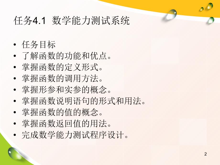 C语言项目开发教程PPT精选文档_第2页