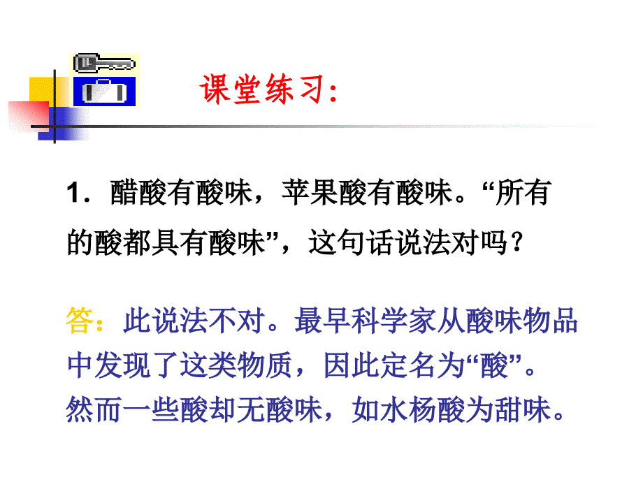 第一节日常生活中的酸和碱_第4页