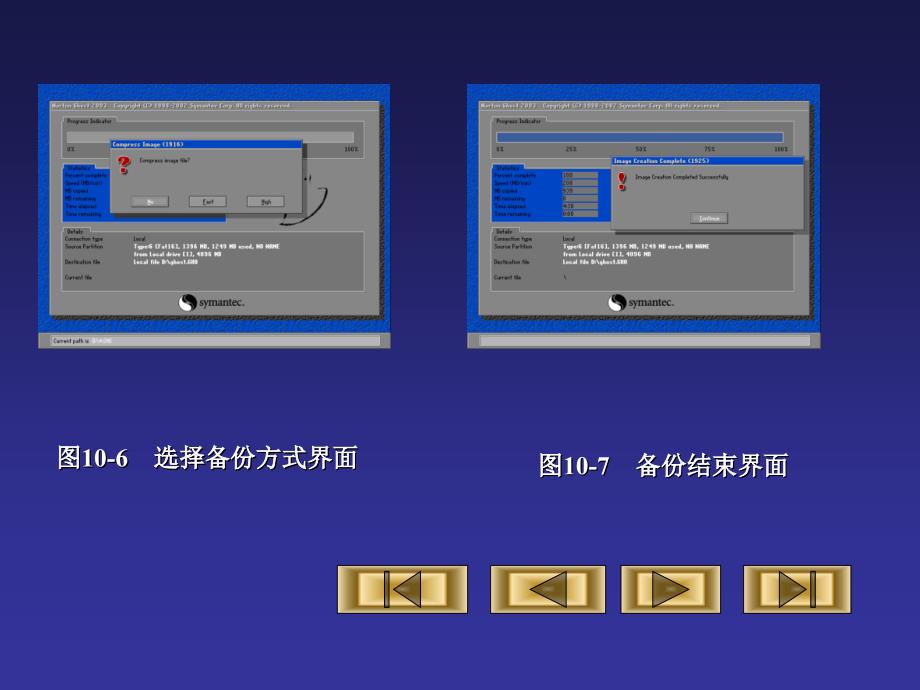 磁盘管理工具课件_第4页