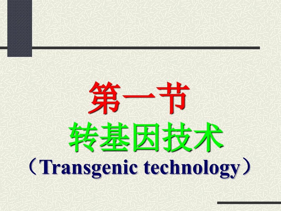 基因功能分析策略ben_第3页