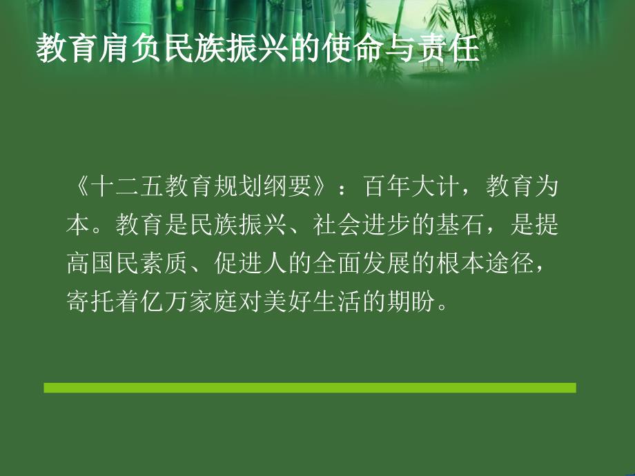 基于教师专业标准的教师成长之路专业研究_第4页