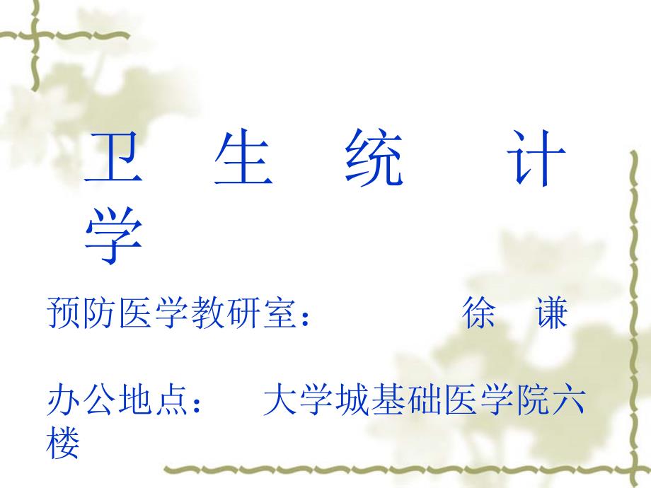 《定量资料统计描述》PPT课件.ppt_第1页