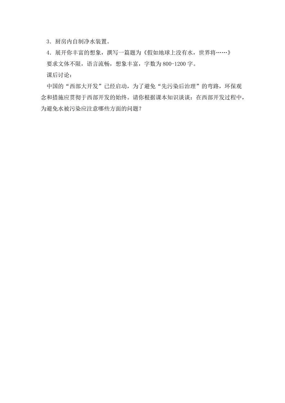 2022年初中化学教案水_第4页