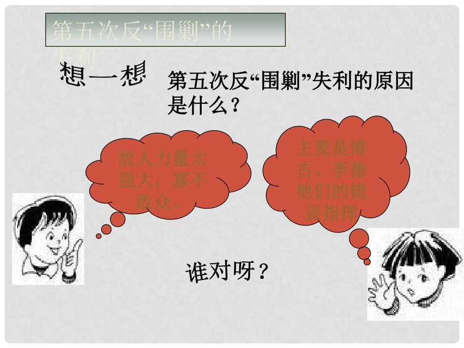 内蒙古鄂尔多斯市杭锦旗城镇八年级历史上册《红军不怕远征难》课件 新人教版_第3页