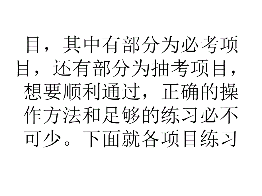 科目二场内道路练习要领一一为您解答学车技巧_第2页