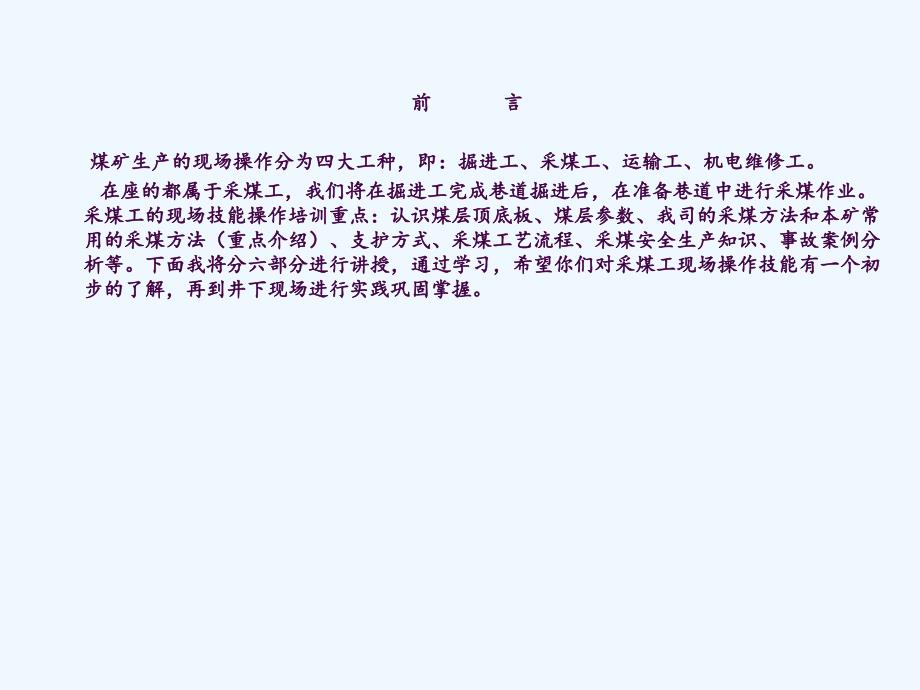 采煤工现场操作技能培训ppt课件_第2页