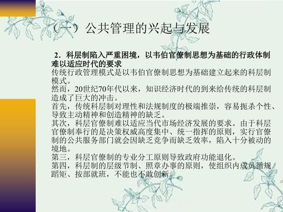 现代行政管理岗位资格培训现代行政管理原理与方法_第5页