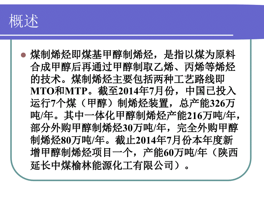 煤化工知识系列讲_第2页