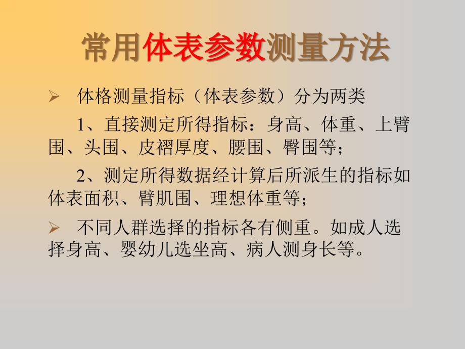 住院病人的营养评价_第4页