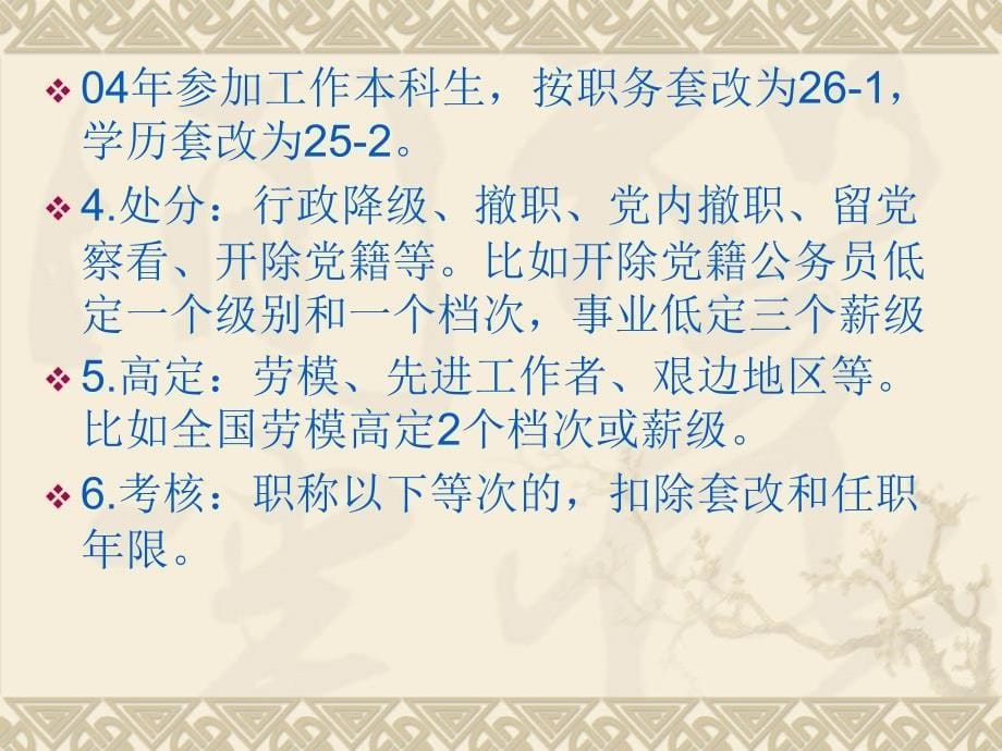 工资福利退休政策及办事指南_第5页