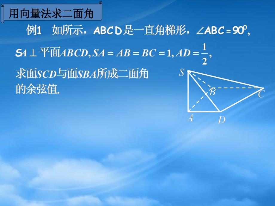 高一数学二面角课件_第4页