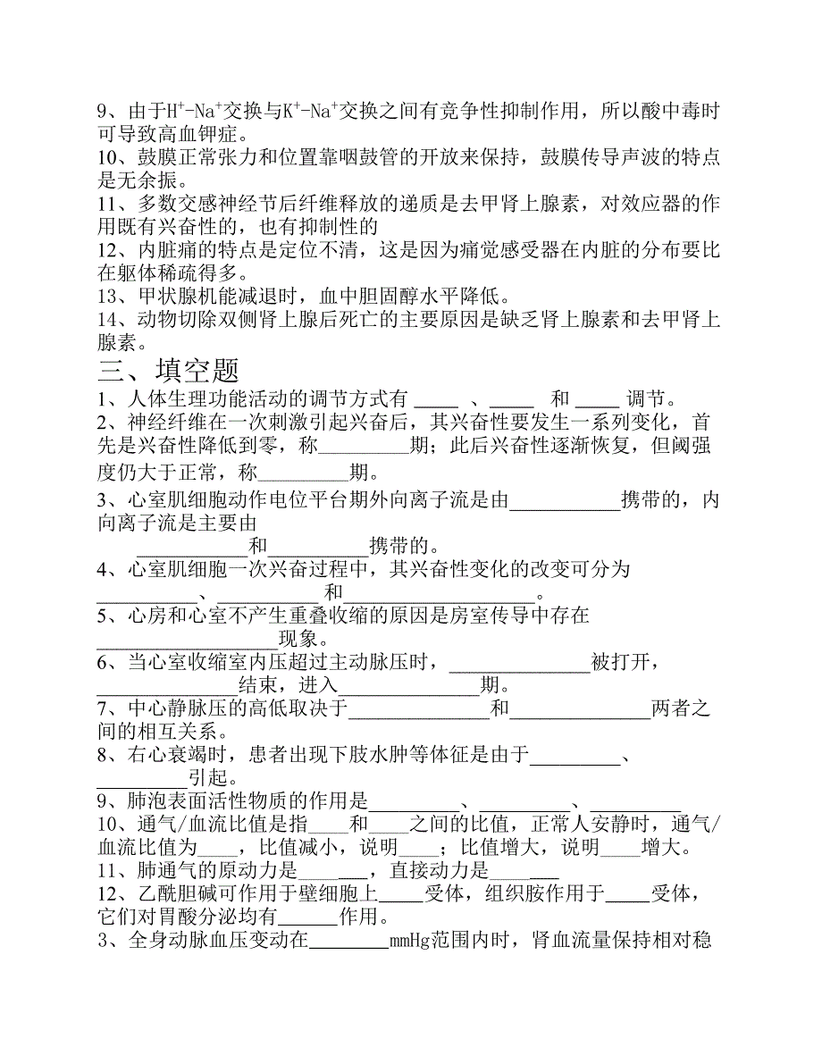 生理学复习思考题成人本科.pdf_第2页