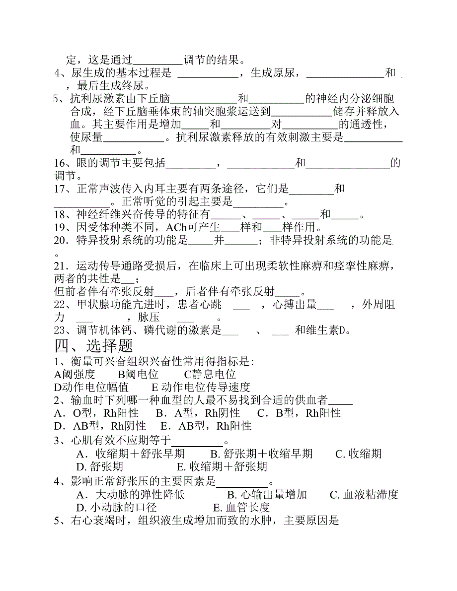 生理学复习思考题成人本科.pdf_第3页