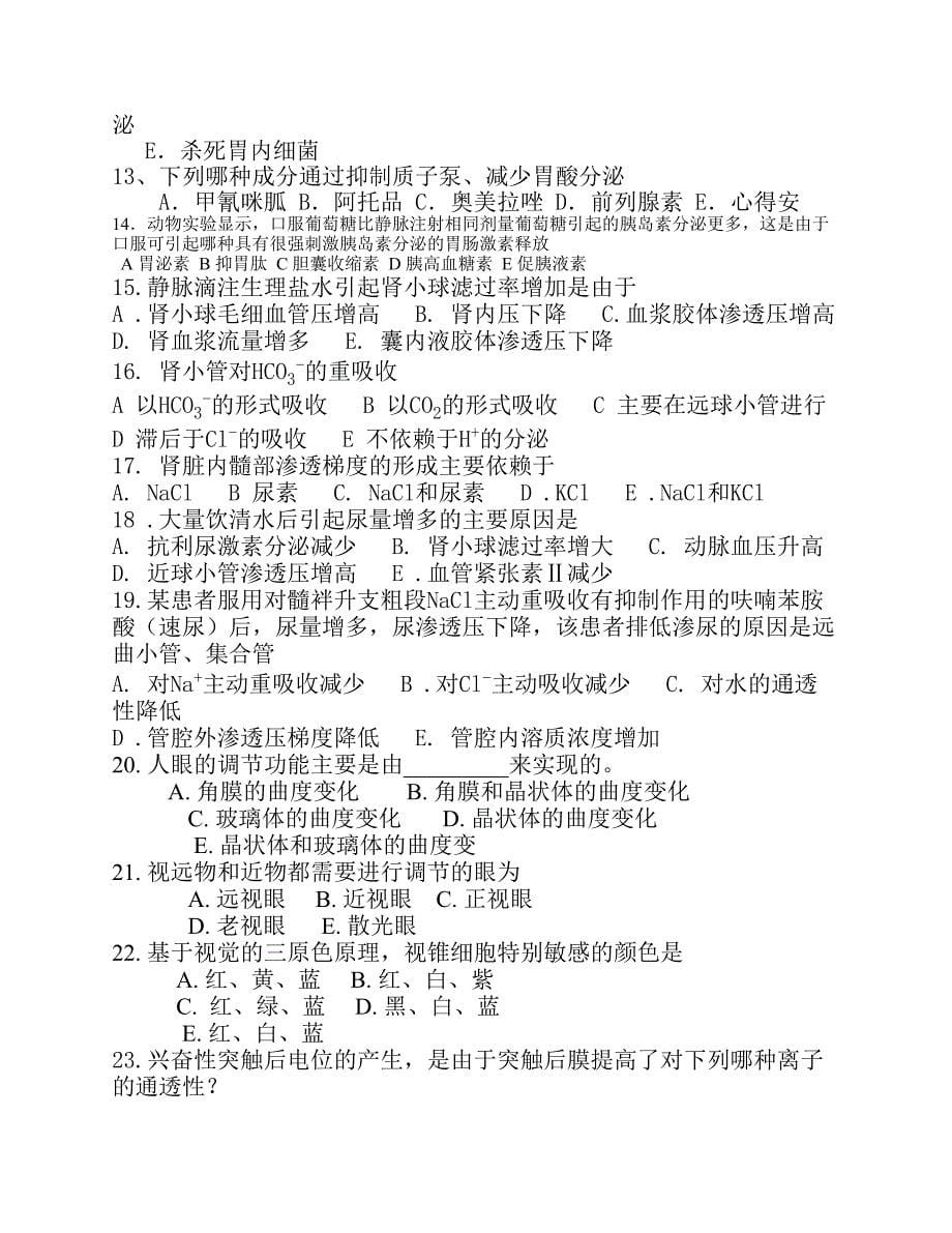 生理学复习思考题成人本科.pdf_第5页