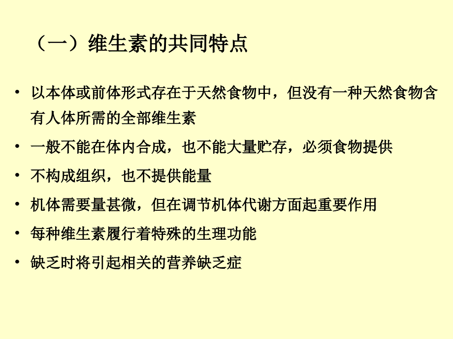 第四章微量营养素_第4页