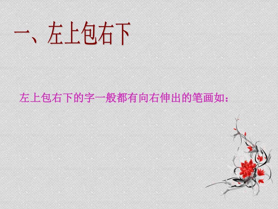 第四课半包围结构(二).ppt_第4页