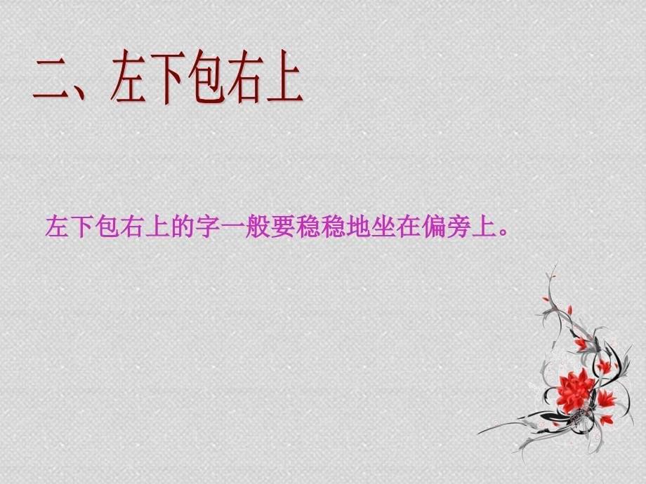 第四课半包围结构(二).ppt_第5页