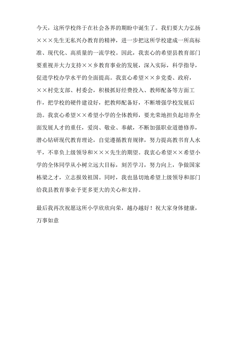 希望小学峻工典礼上的领导致辞_第3页