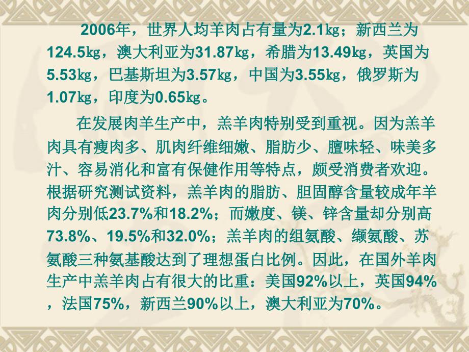 正视并解决问题积极推进我国肉羊业持续健康发展ppt_第4页