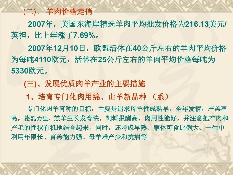 正视并解决问题积极推进我国肉羊业持续健康发展ppt_第5页