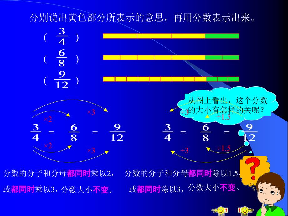 分数的基本性质._第4页