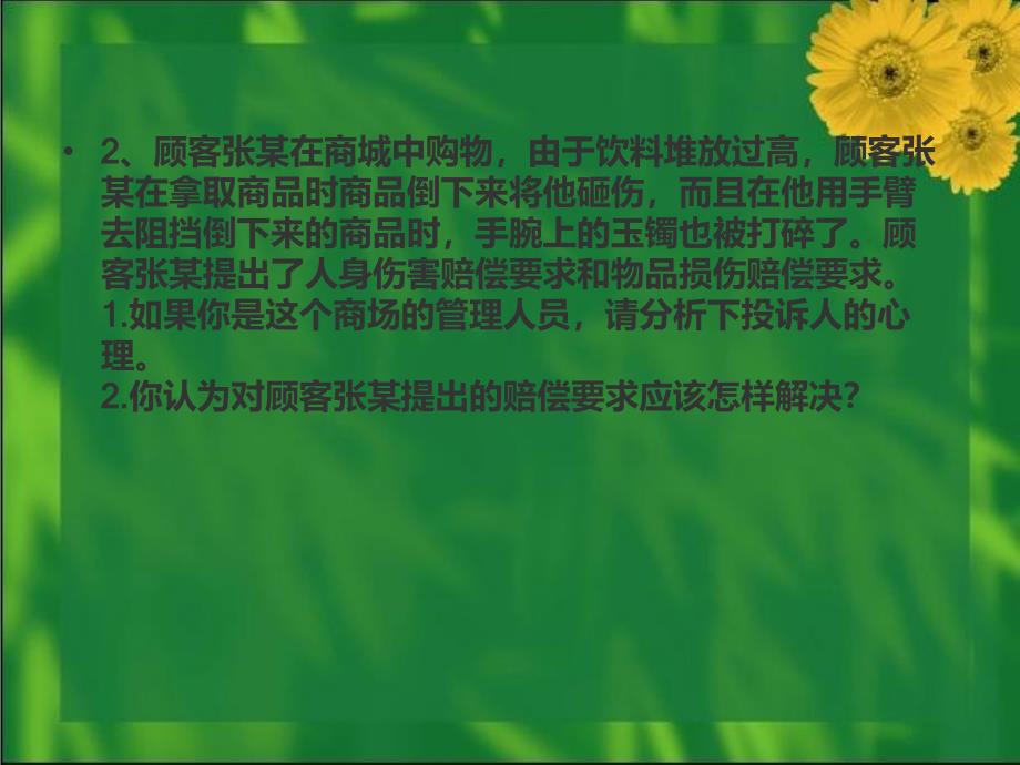 消费心理学的案例分析_第4页