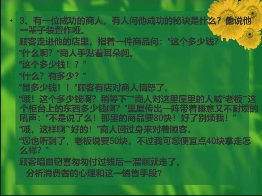 消费心理学的案例分析_第5页