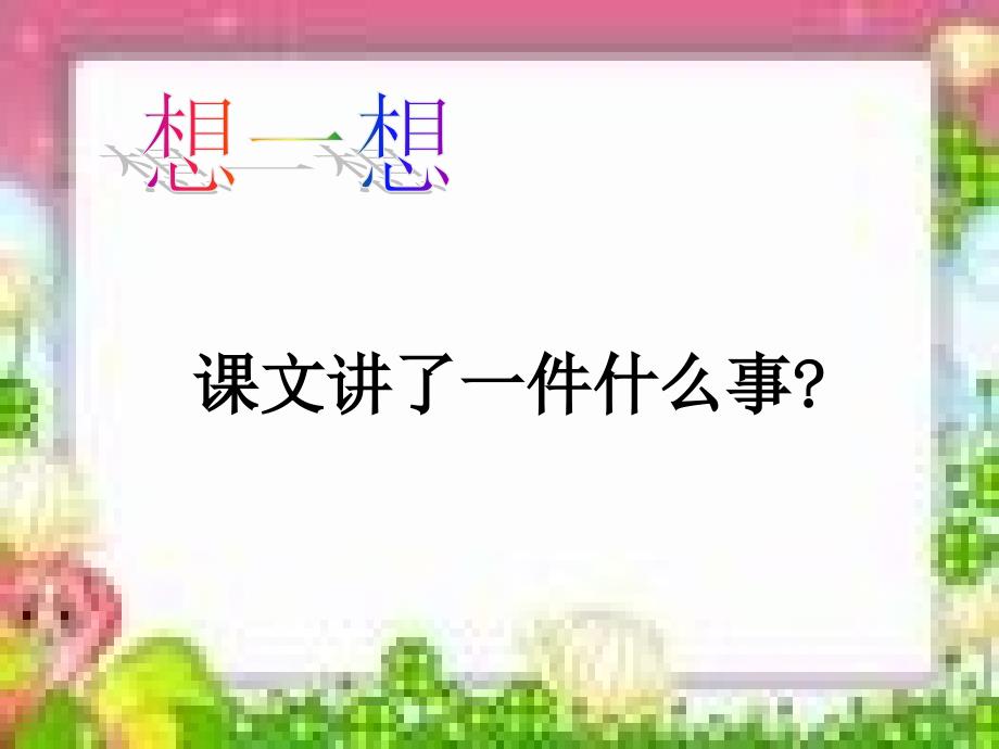 2年级第三册语文19蓝色的树叶_第3页