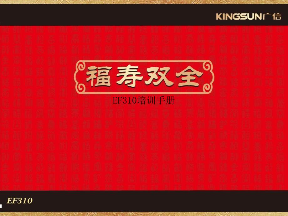 中国电信首款翻盖老人机EF310产品培训资料经典_第1页