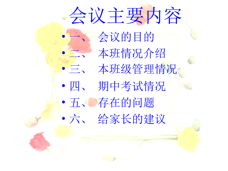 初一期中考试后家长会_第4页