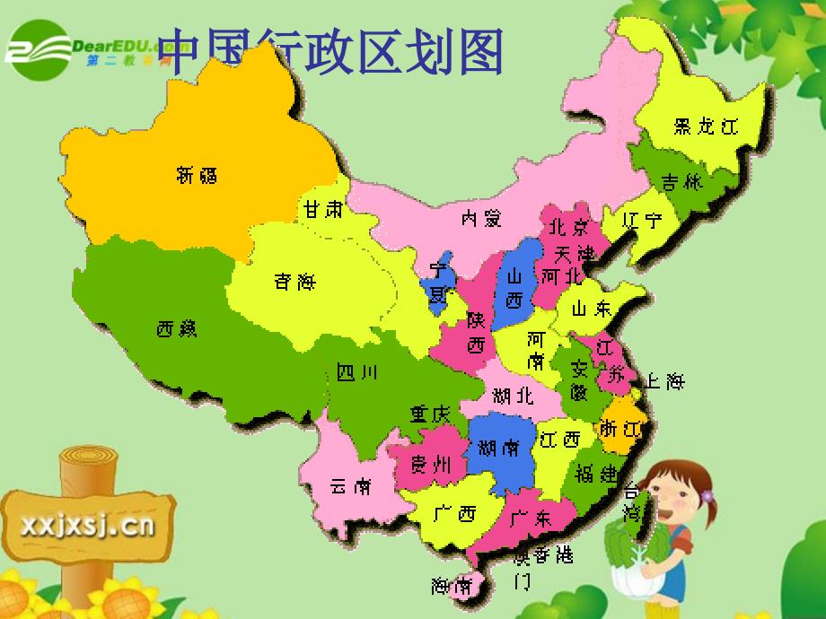 八年级地理上册第中国的行政区划课件湘教版_第4页