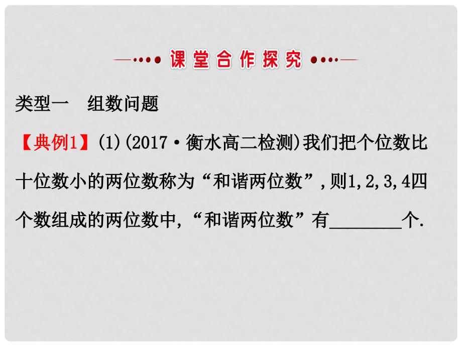 高中数学 第一章 计数原理 1.1 分类加法计数原理与分步乘法计数原理 1.1.2课件 新人教A版选修23_第3页