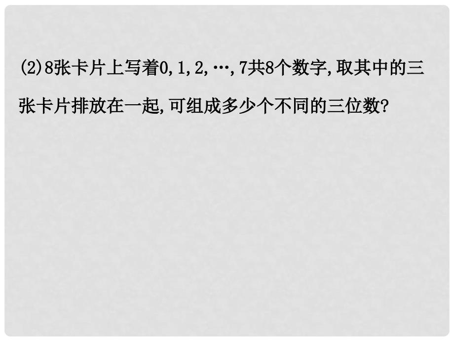 高中数学 第一章 计数原理 1.1 分类加法计数原理与分步乘法计数原理 1.1.2课件 新人教A版选修23_第4页