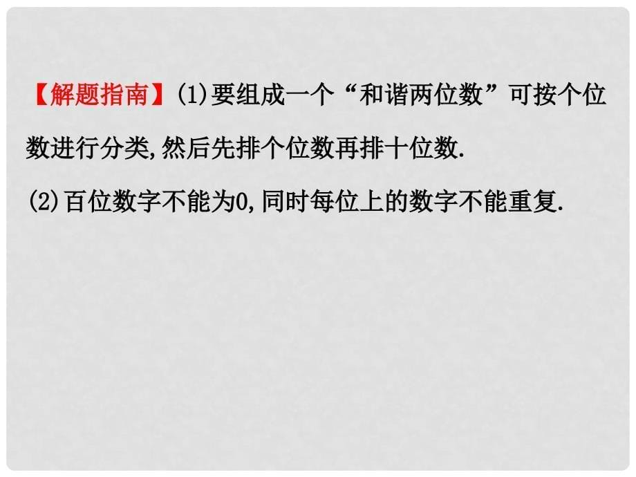 高中数学 第一章 计数原理 1.1 分类加法计数原理与分步乘法计数原理 1.1.2课件 新人教A版选修23_第5页