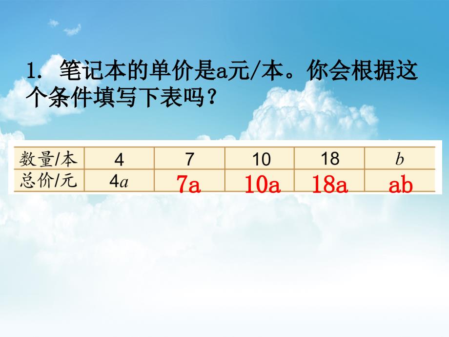 最新【苏教版】五年级上册数学：第8单元用字母表示数ppt课件第3课时 练习十八_第3页