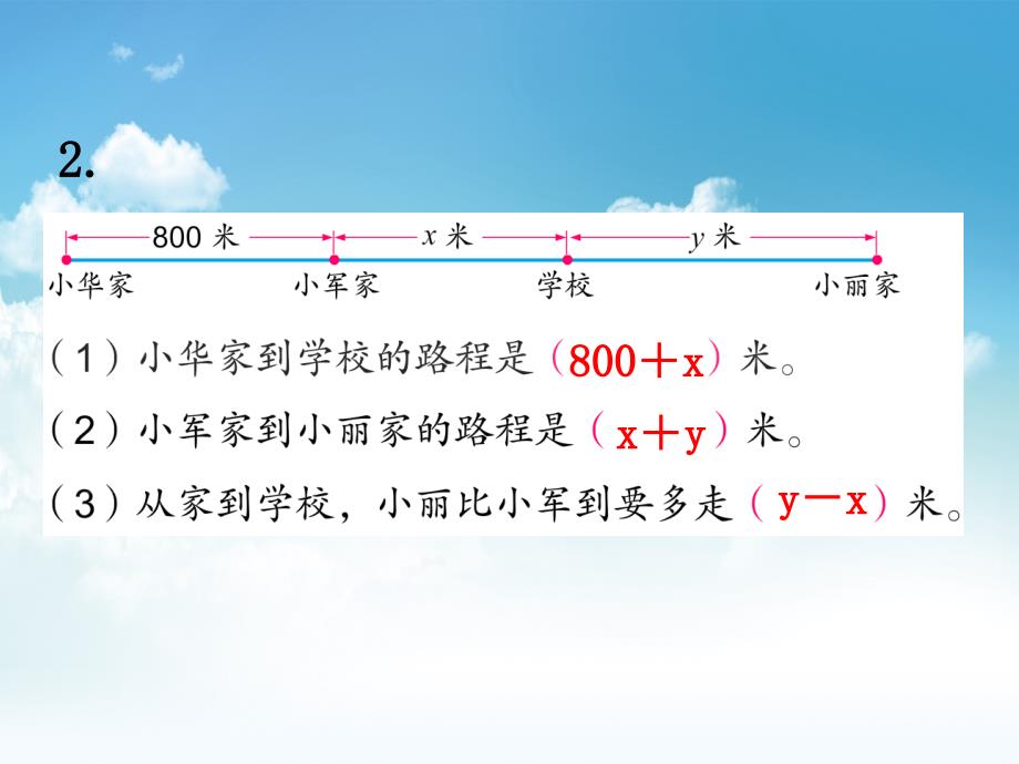 最新【苏教版】五年级上册数学：第8单元用字母表示数ppt课件第3课时 练习十八_第4页