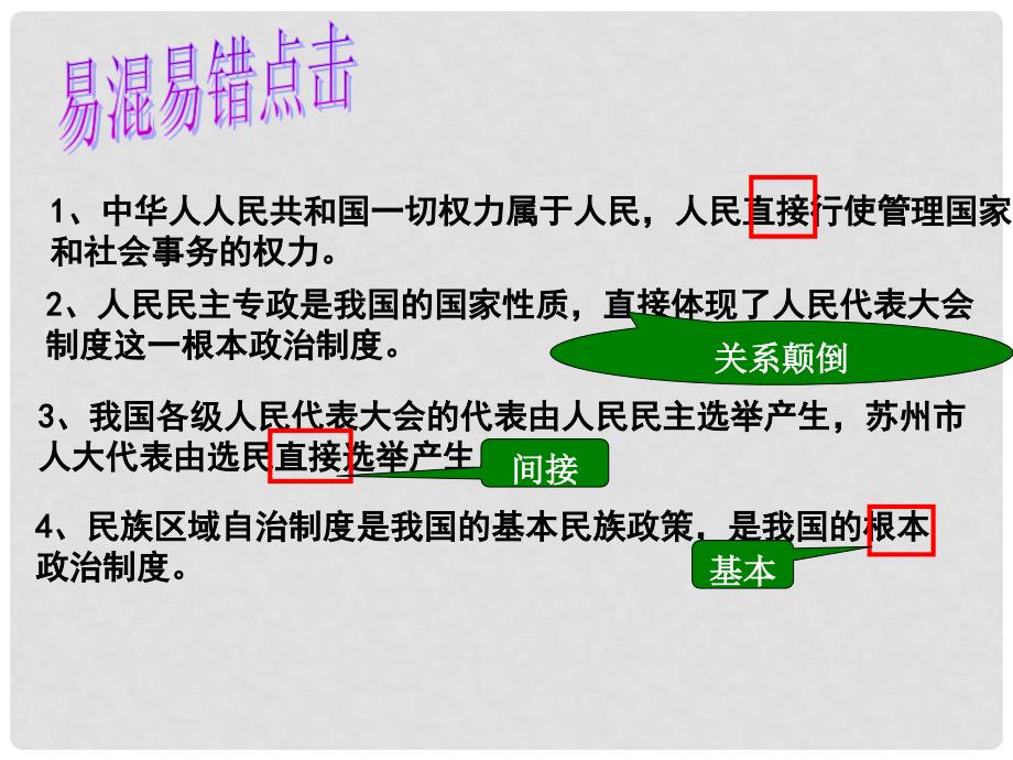 江苏省昆山市九年级政治全册 第四单元 情系祖国 第9课 发展人民民主 第2框 广泛的民主权利课件 苏教版_第1页