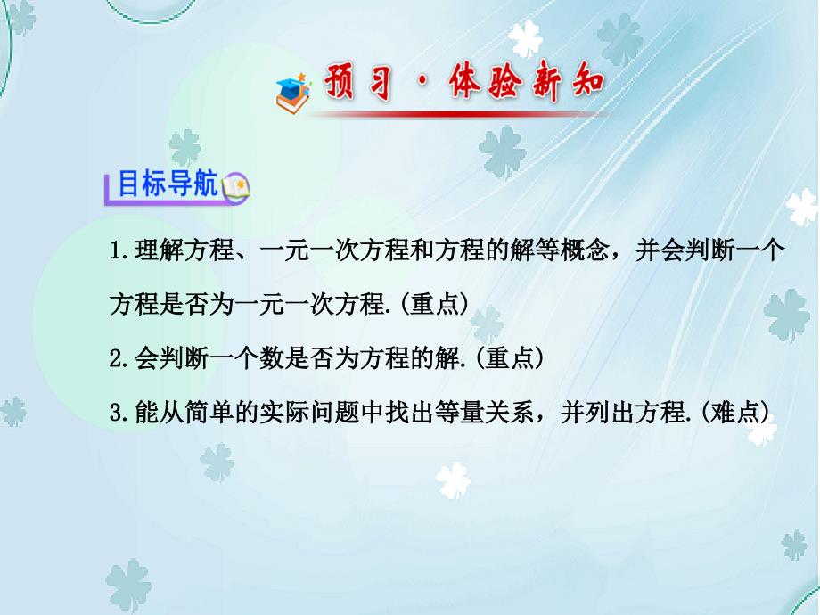 七年级数学上册 3.1 建立一元一次方程模型课件 新版湘教版_第3页